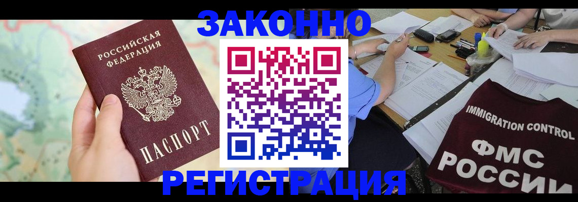 прописка 2025 в Томске