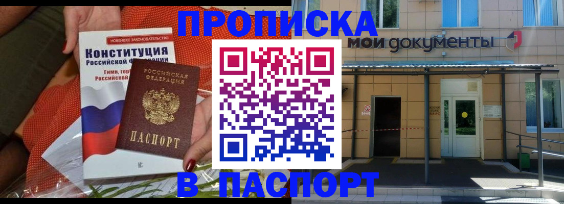 прописка для военкомата в Томске