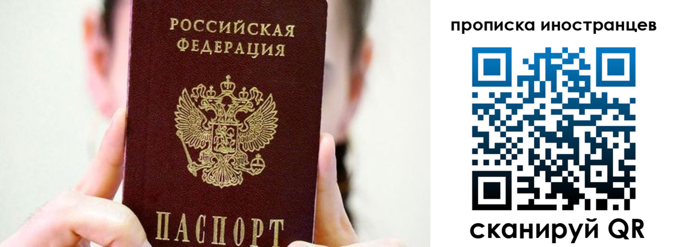 миграционный учет в Томске