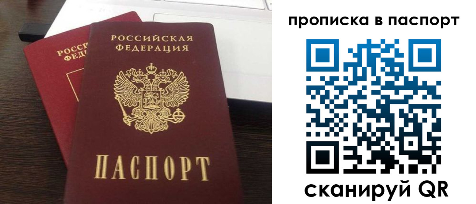 прописка ребенка в Томске