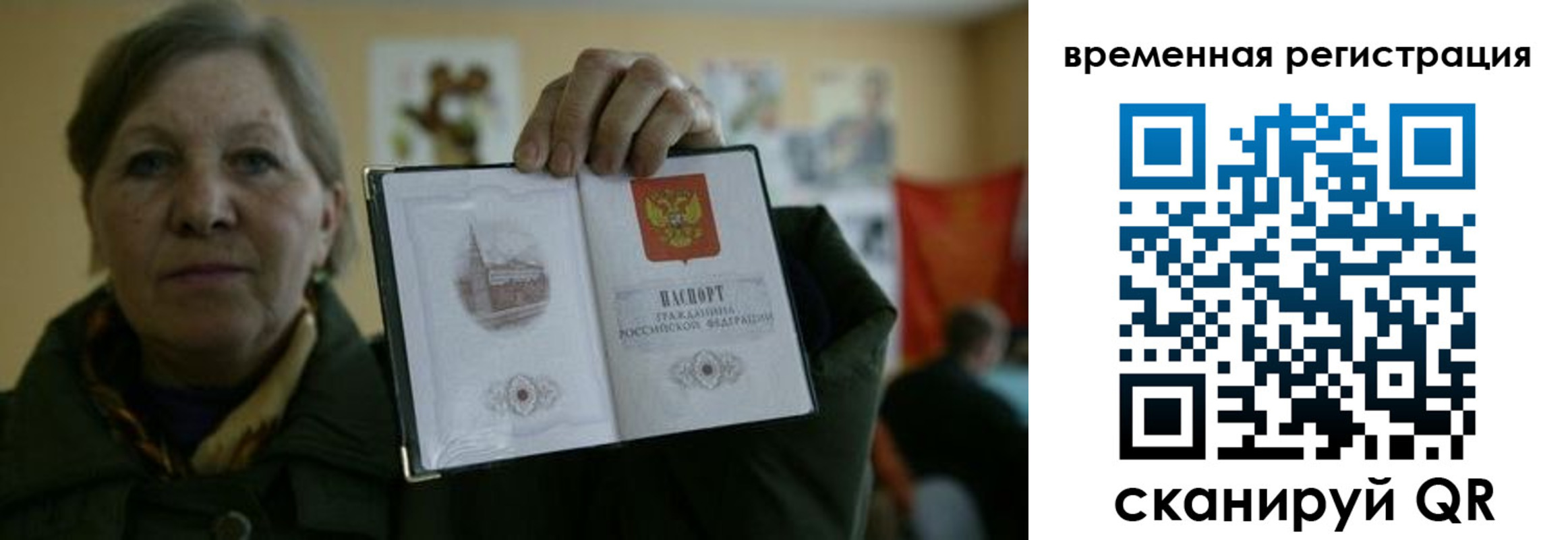 временная регистрация гарантия в Томске
