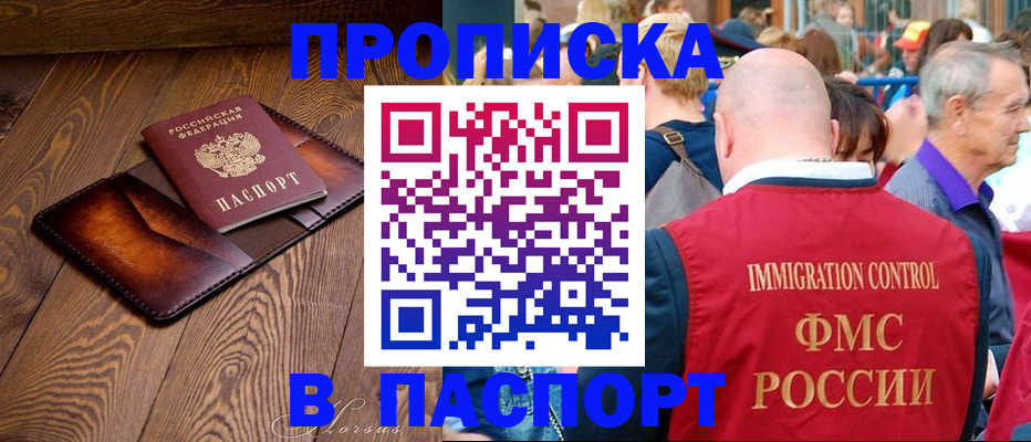 временная регистрация для всех в Томске