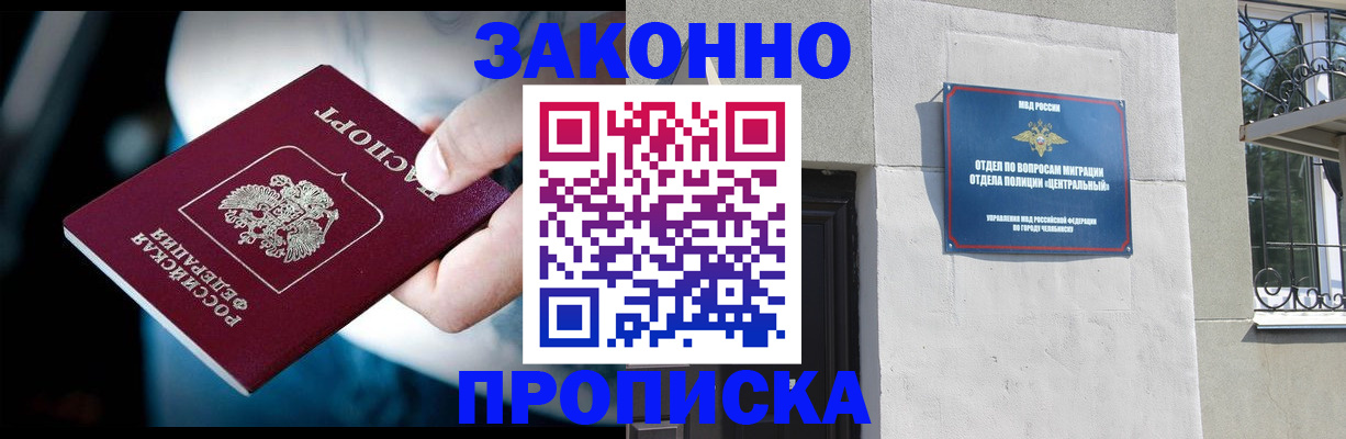 временная прописка в Томске